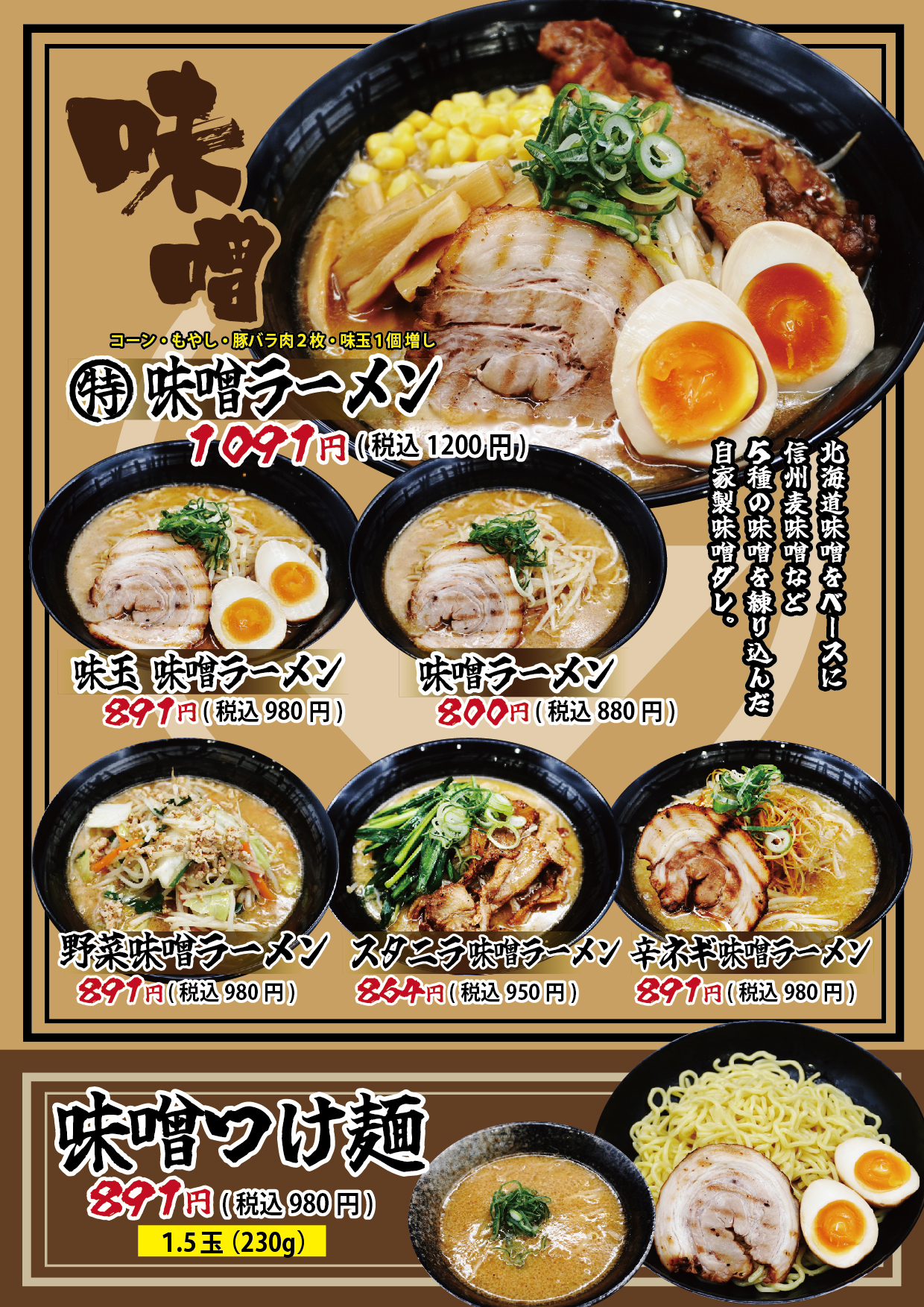 味噌ラーメン